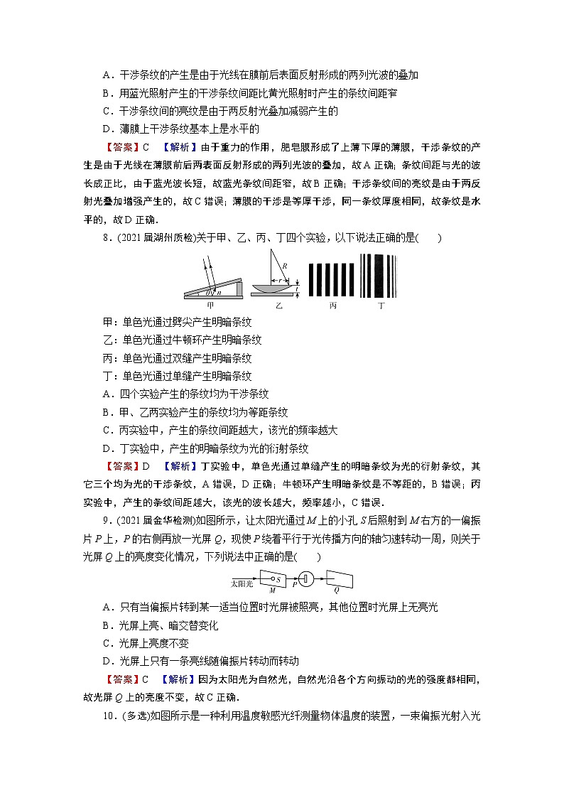 第4章 5、6光的衍射 试卷03