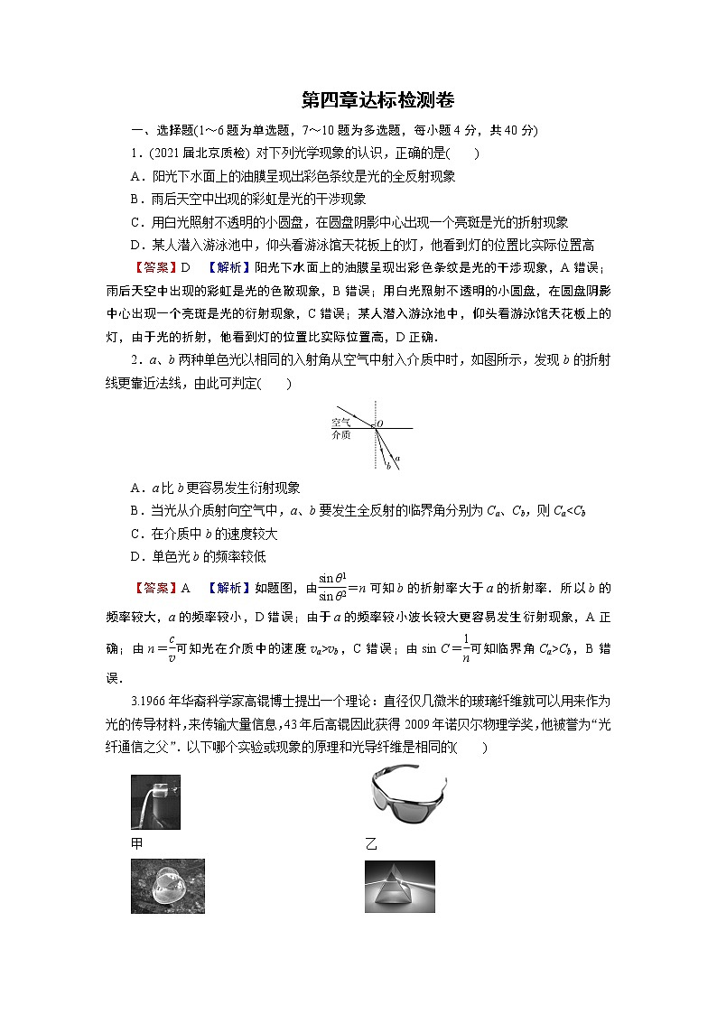 第四章 达标检测卷第1页