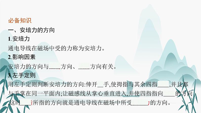 第一章　1.磁场对通电导线的作用力课件PPT05