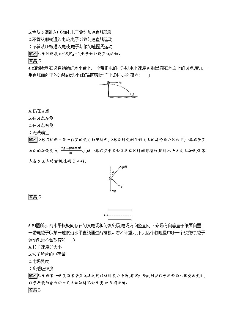 第一章　2.磁场对运动电荷的作用力第2页