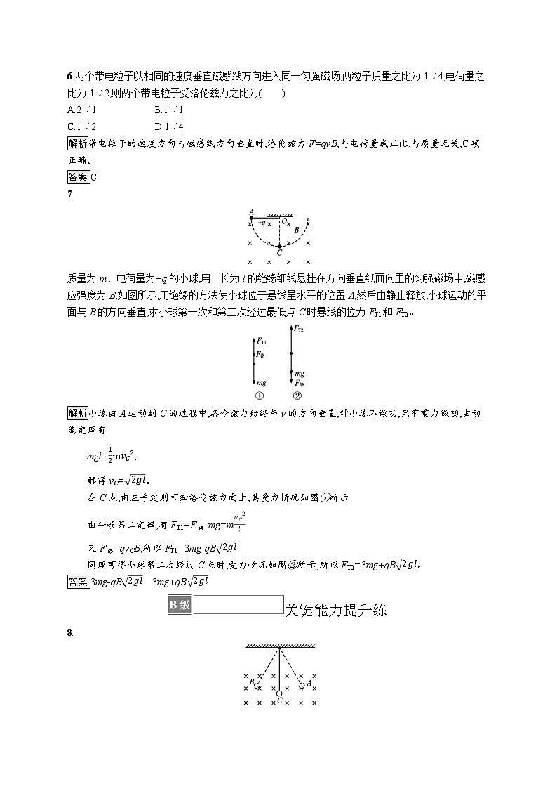 第一章　2.磁场对运动电荷的作用力第3页