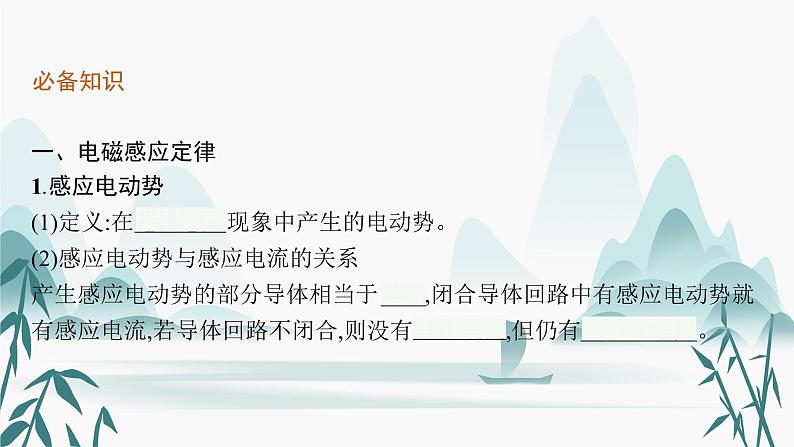 第二章　2.法拉第电磁感应定律课件PPT06