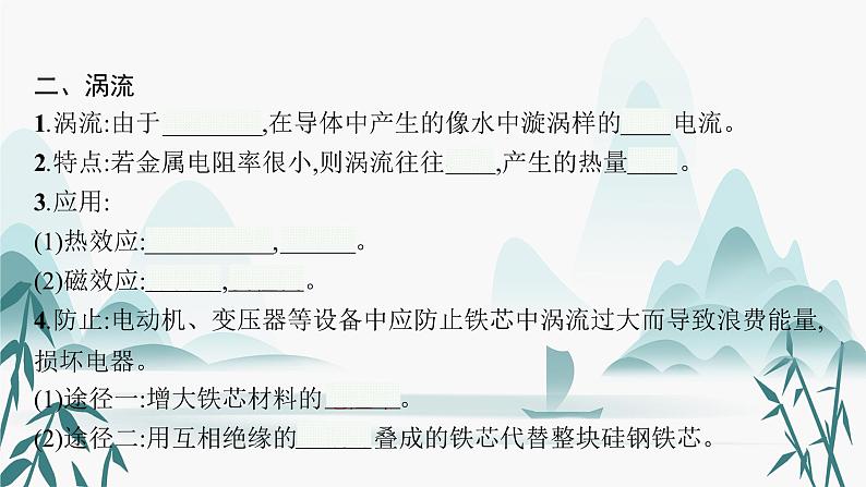 第二章　3.涡流、电磁阻尼和电磁驱动课件PPT06