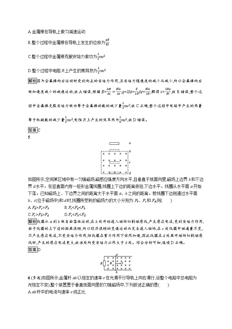 第二章　习题课 电磁感应中的动力学、能量和动量问题第3页