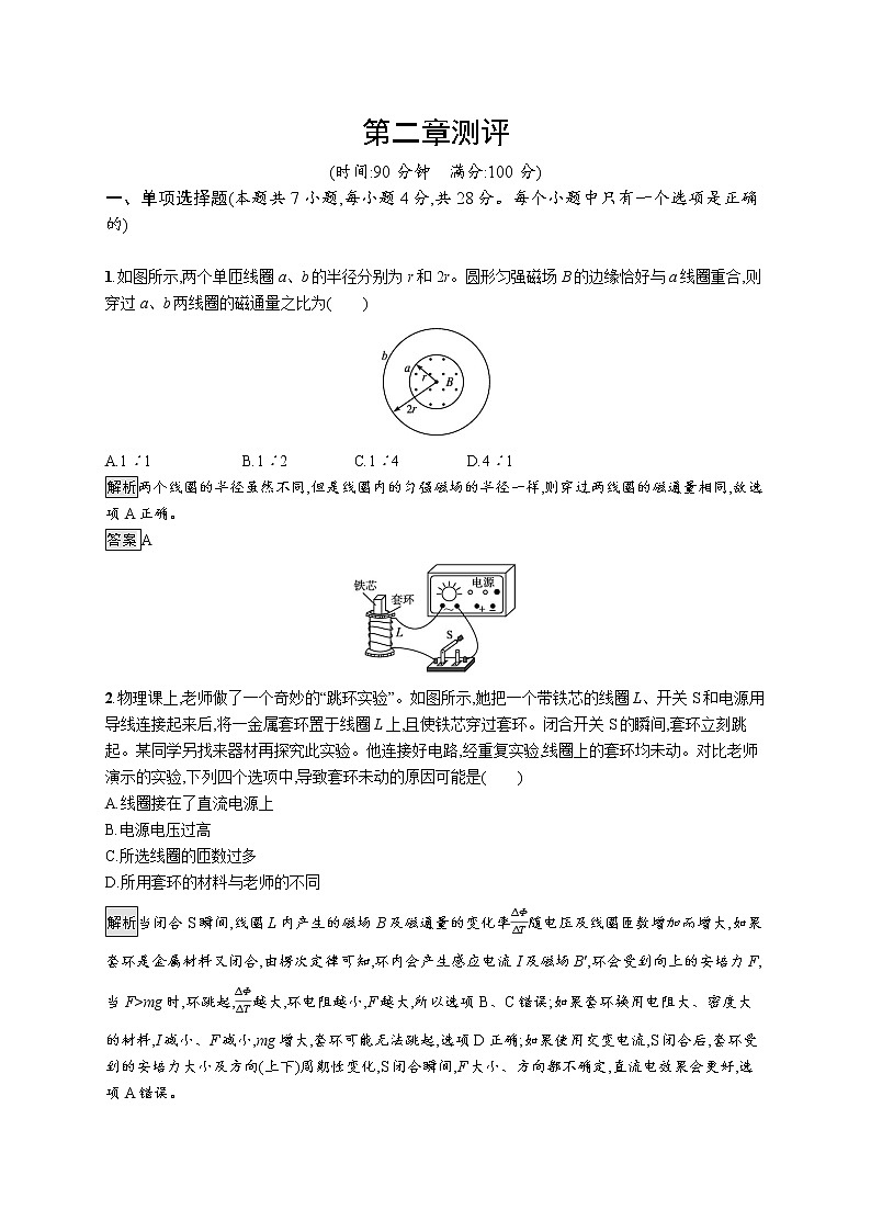 第二章单元测评第1页