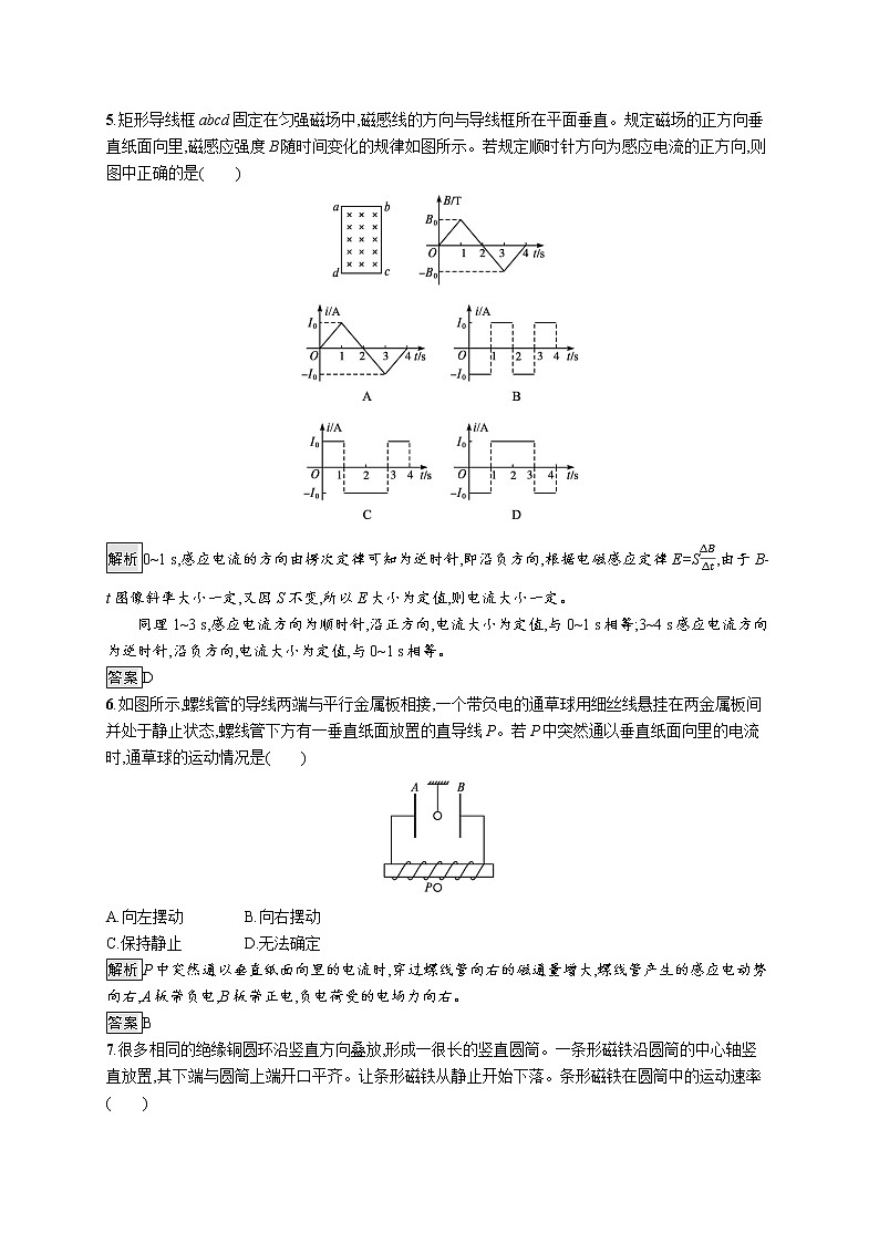 第二章单元测评第3页