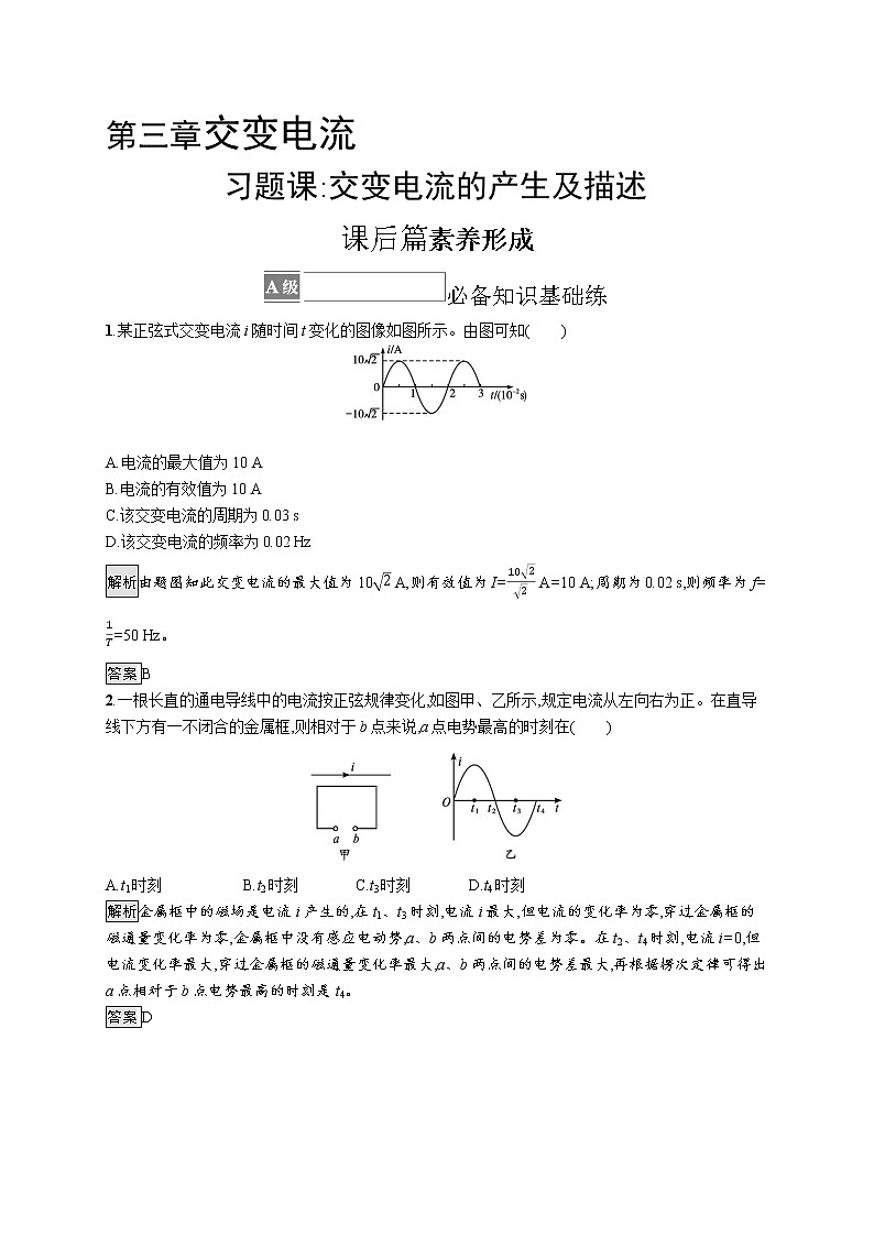 第三章　习题课 交变电流的产生及描述第1页