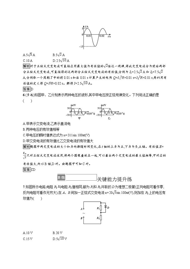 第三章　习题课 交变电流的产生及描述第3页