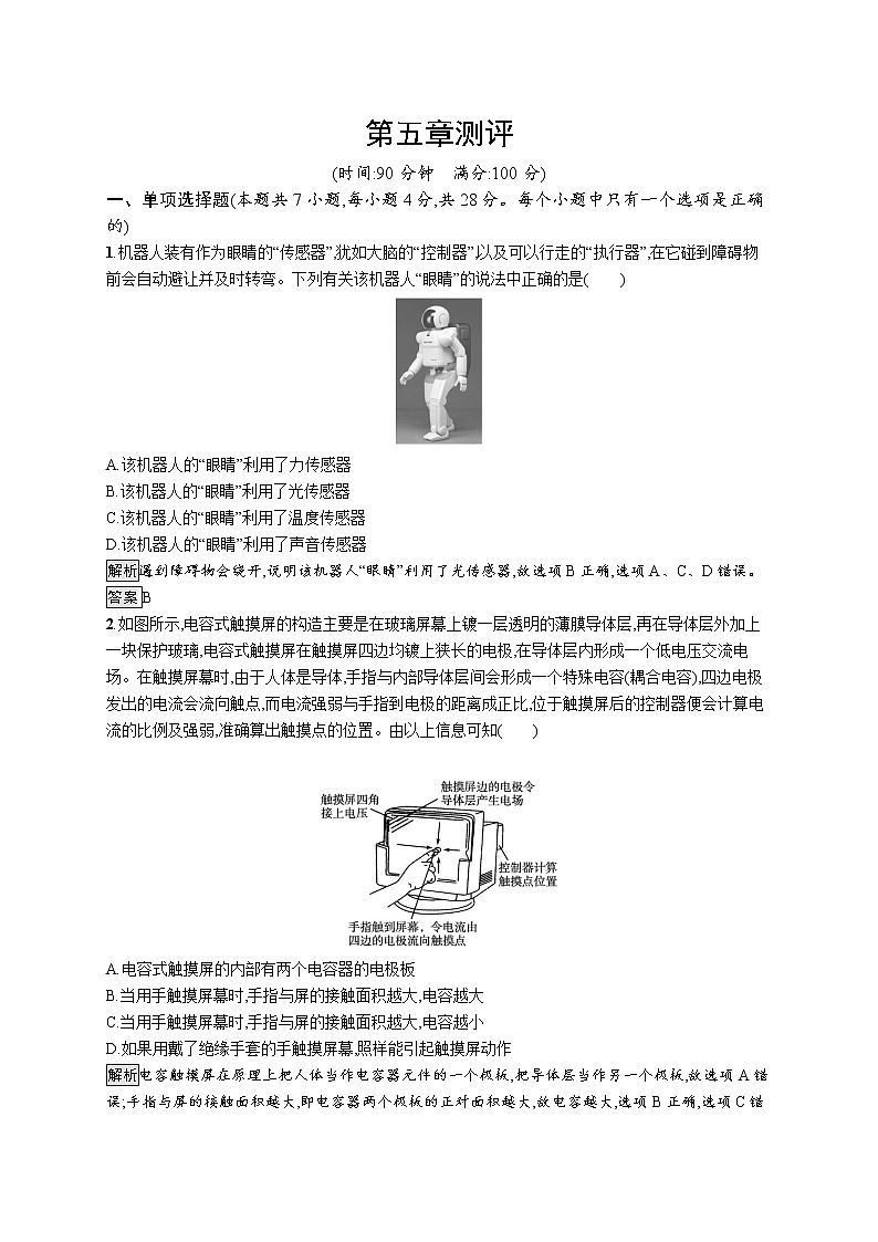 第五章单元测评01