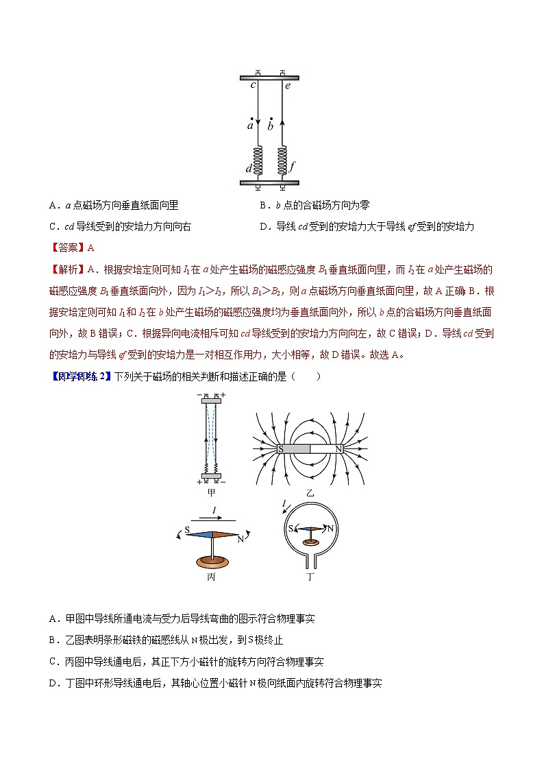 第01讲 磁场对通电导线的作用力（解析版） 试卷02