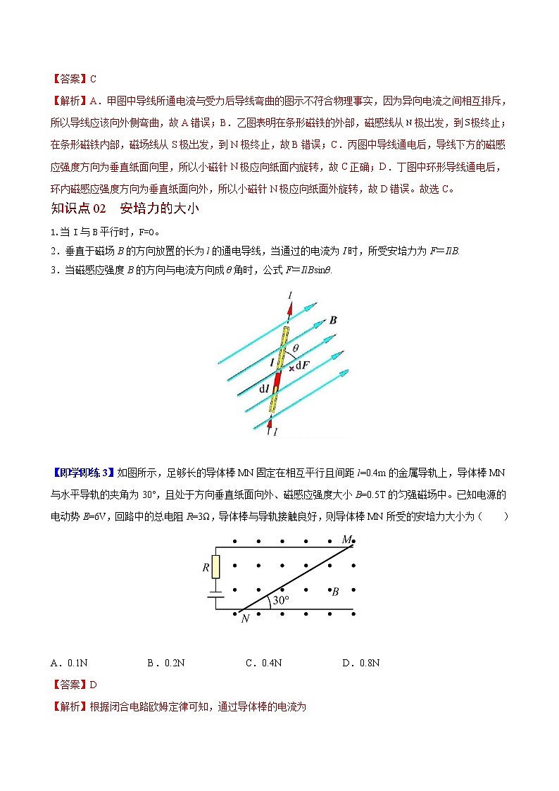 第01讲 磁场对通电导线的作用力（解析版） 试卷03