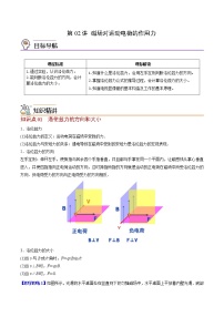 高中物理人教版 (2019)选择性必修 第二册2 磁场对运动电荷的作用力当堂达标检测题