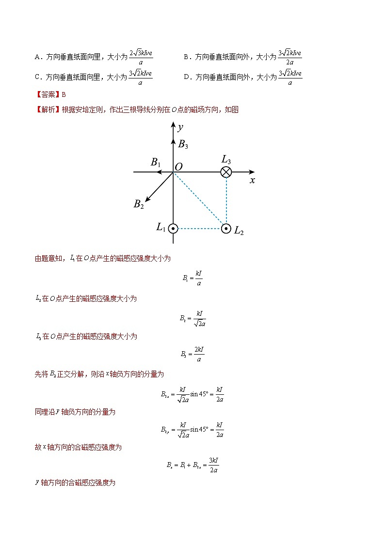 第02讲 磁场对运动电荷的作用力（解析版） 试卷03