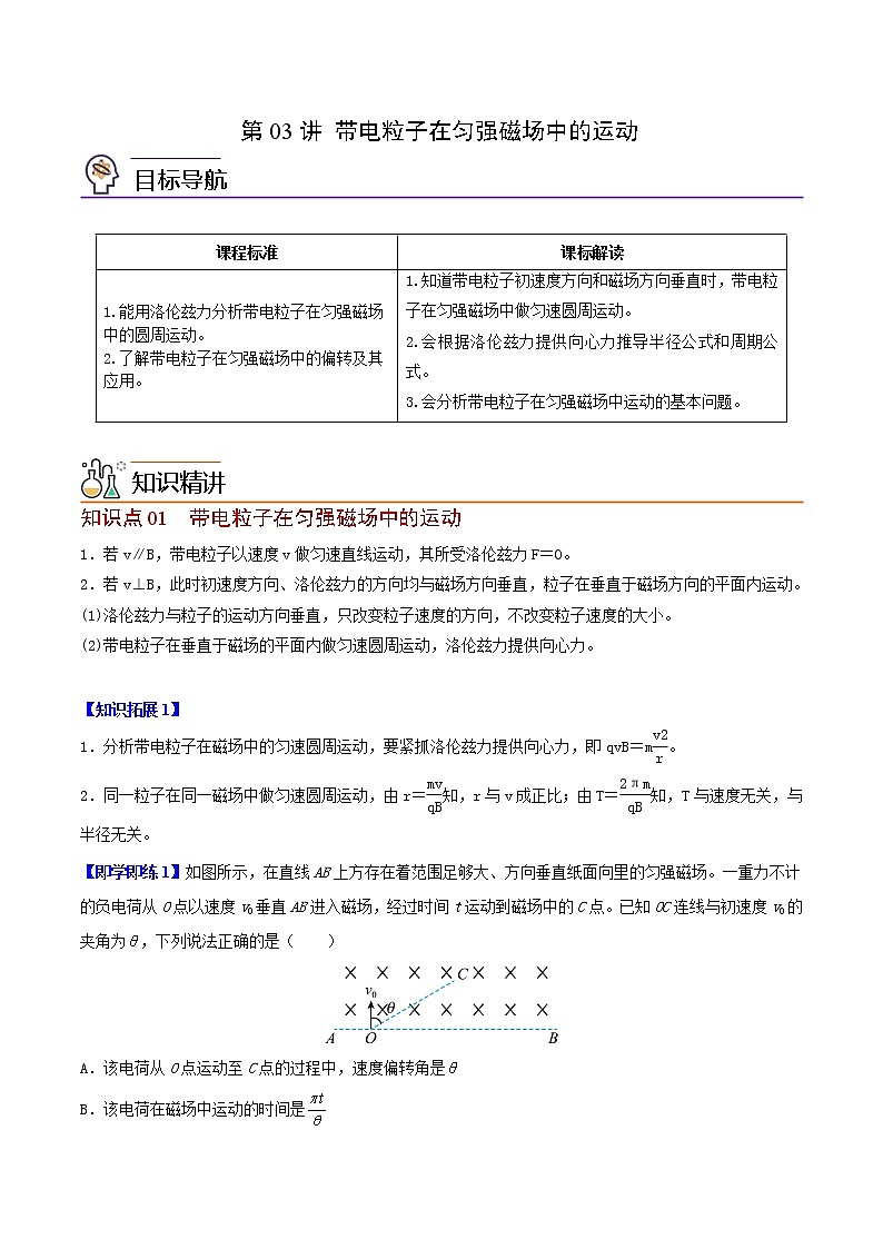 第03讲 带电粒子在匀强磁场中的运动（解析版）第1页