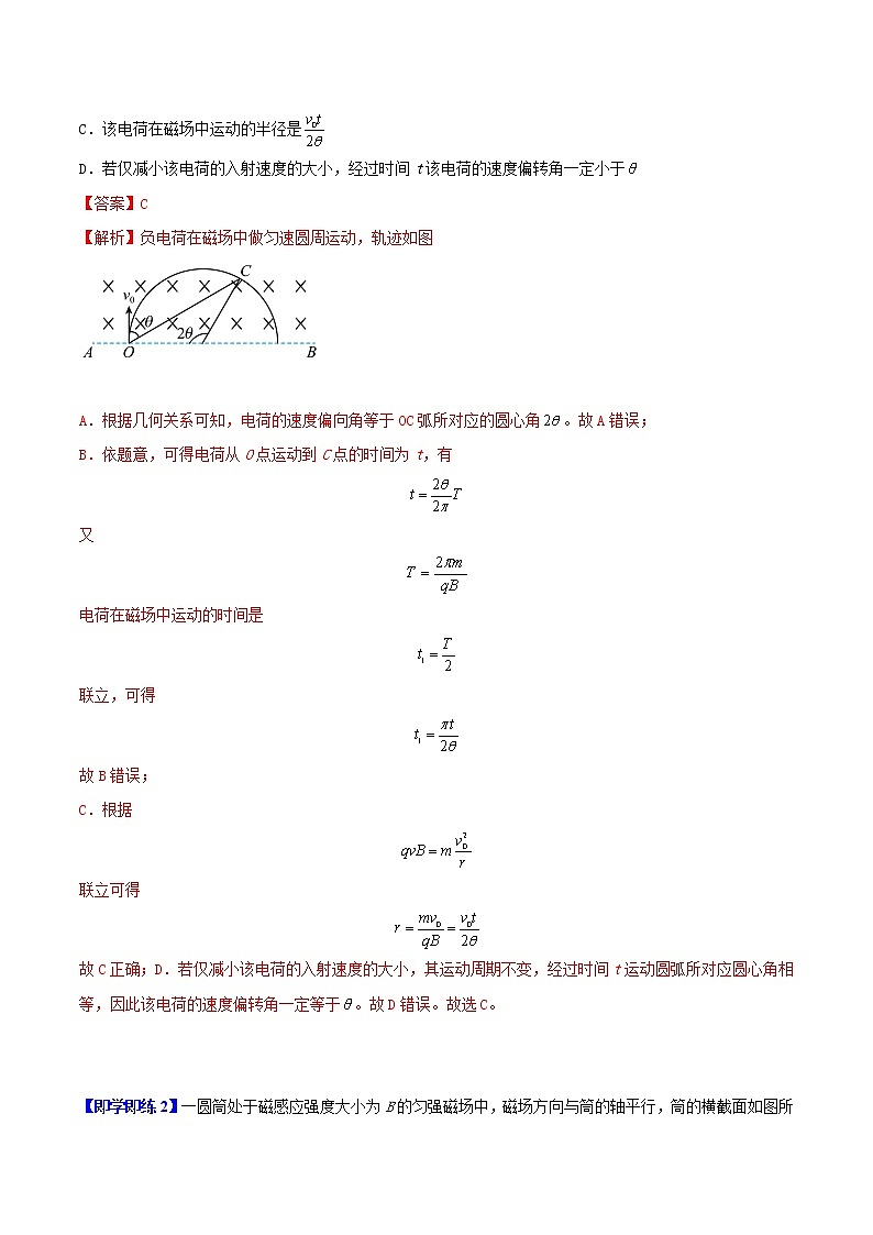 第03讲 带电粒子在匀强磁场中的运动（解析版）第2页