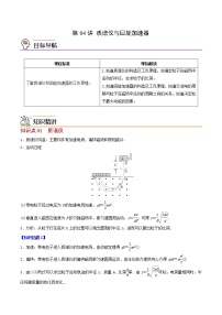 物理选择性必修 第二册4 质谱仪与回旋加速器课后测评