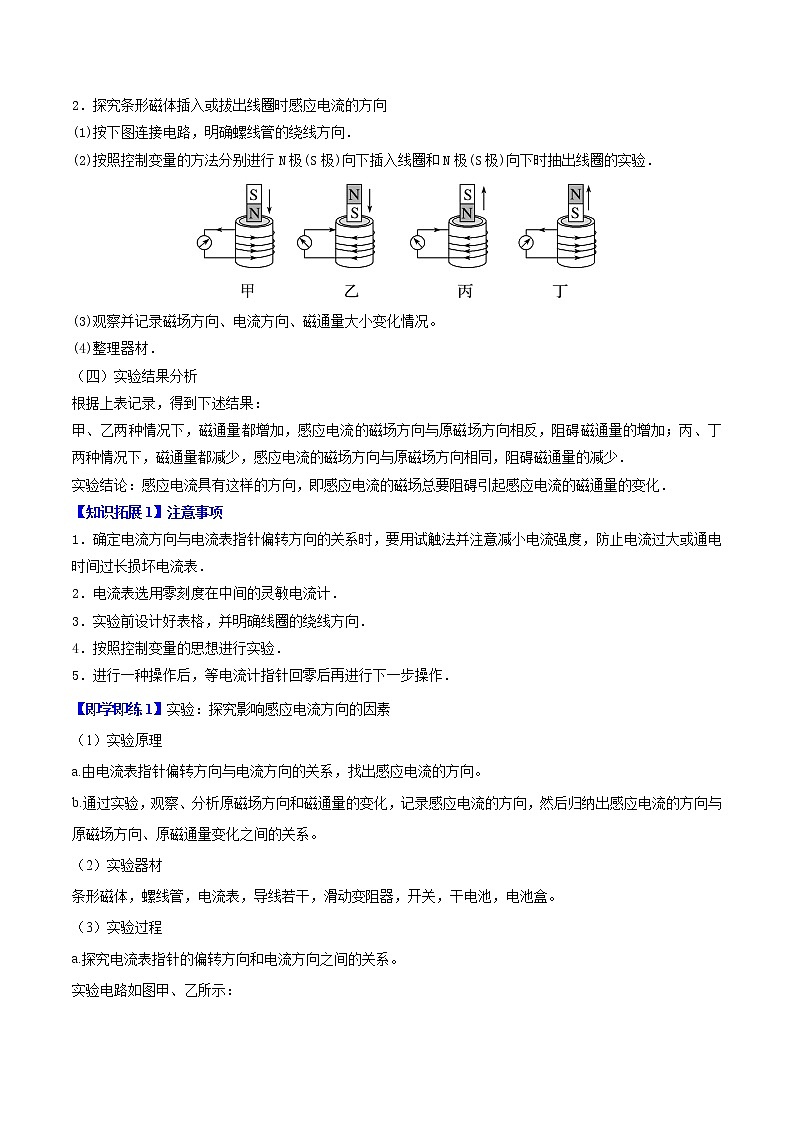 第05讲 楞次定律（原卷版）02