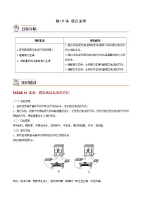 高中物理人教版 (2019)选择性必修 第二册1 楞次定律课时训练