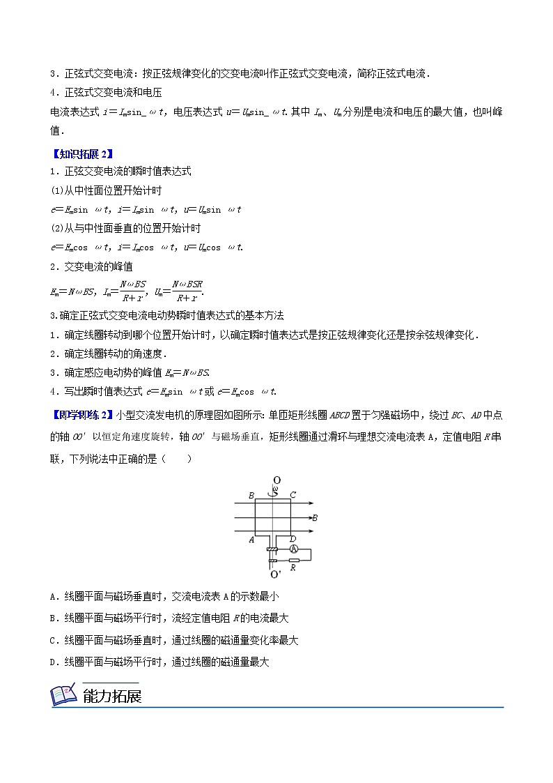 第09讲 交变电流（原卷版）03
