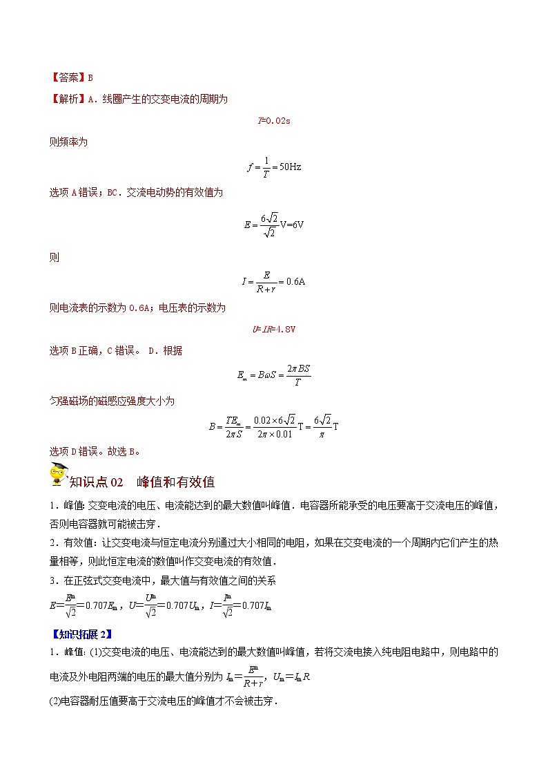 第10讲 交变电流的描述（解析版）第2页