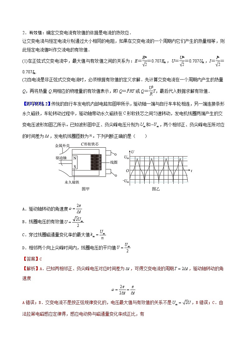 第10讲 交变电流的描述（解析版）第3页