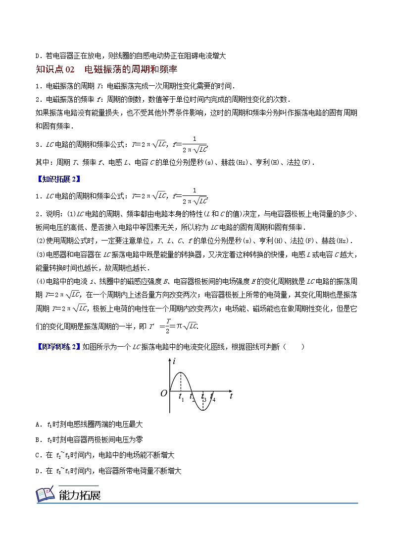 第13讲 电磁振荡（原卷版）-高二物理同步精品讲义（人教版选择性必修第二册）03