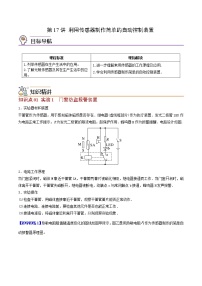 高中物理人教版 (2019)选择性必修 第二册第五章 传感器3 利用传感器制作简单的自动控制装置当堂达标检测题