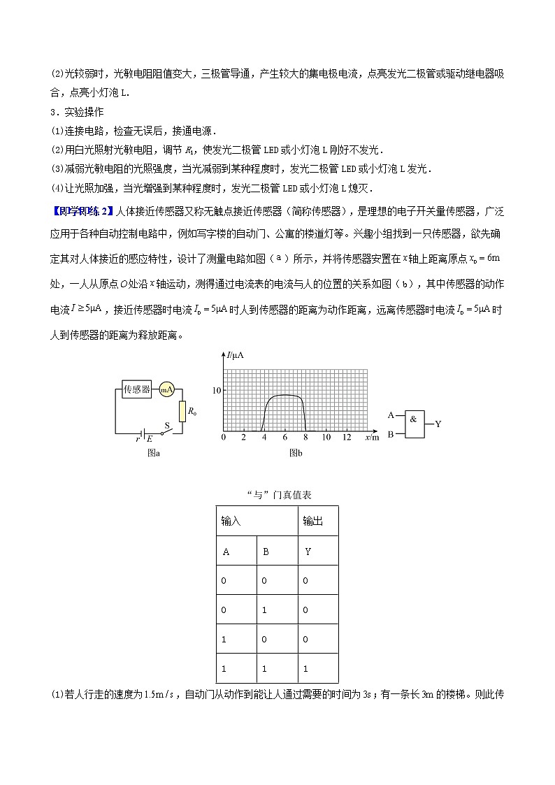 第17讲 利用传感器制作简单的自动控制装置（解析版）-高二物理同步精品讲义（人教版选择性必修第二册）03