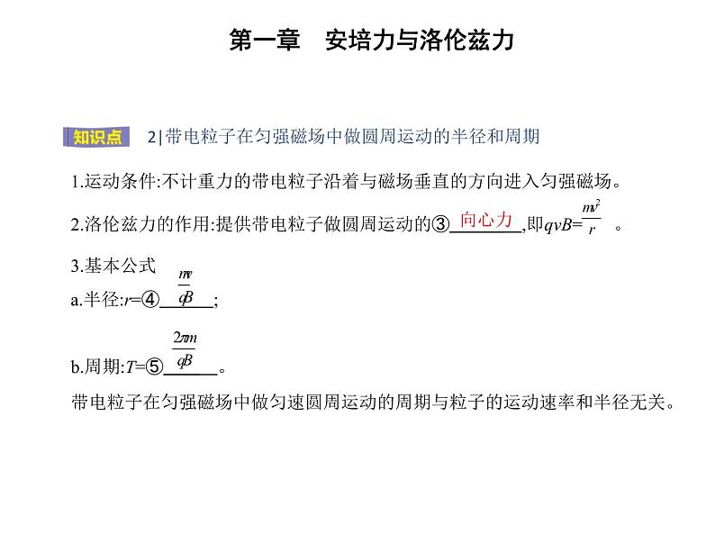 3　带电粒子在匀强磁场中的运动课件PPT第3页