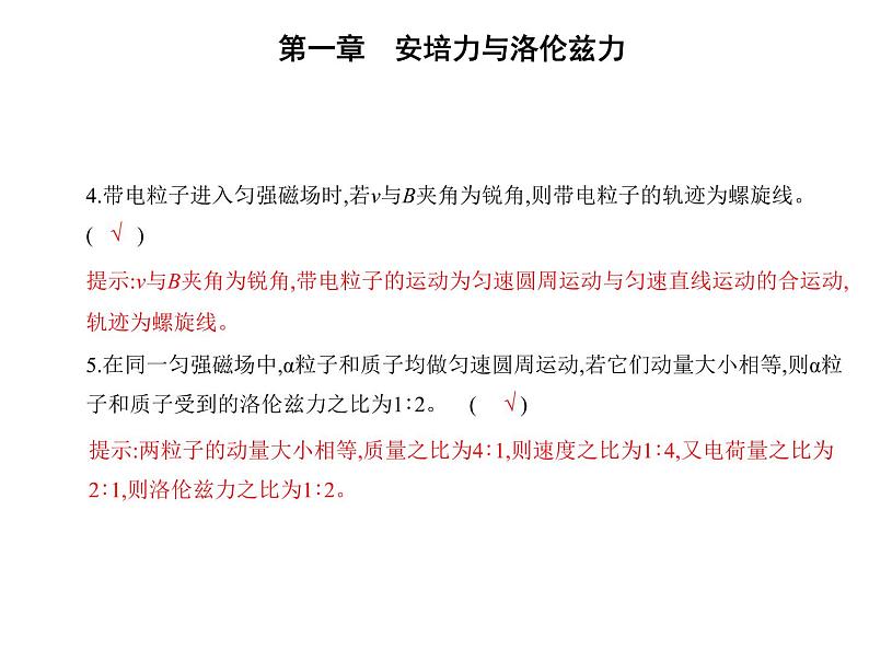 3　带电粒子在匀强磁场中的运动课件PPT第5页