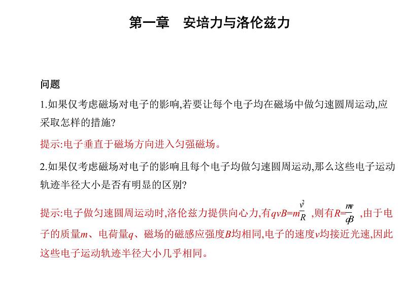 3　带电粒子在匀强磁场中的运动课件PPT第7页