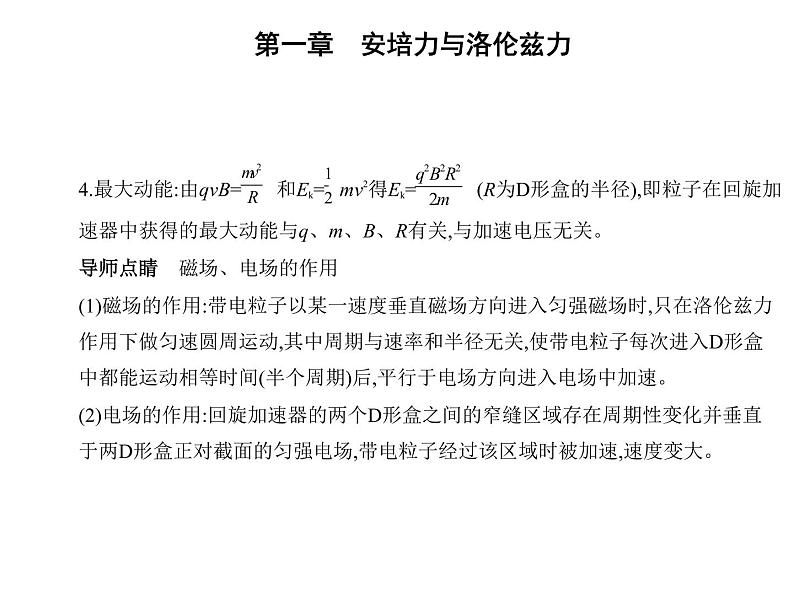 4　质谱仪与回旋加速器课件PPT第5页