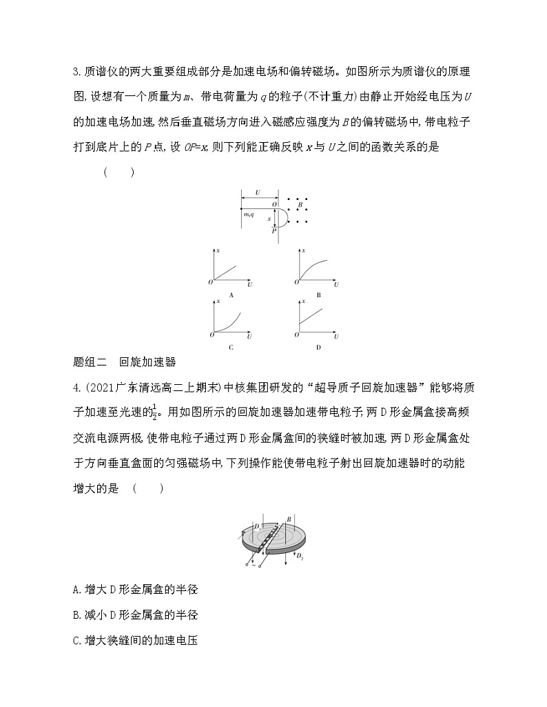 4  质谱仪与回旋加速器第2页