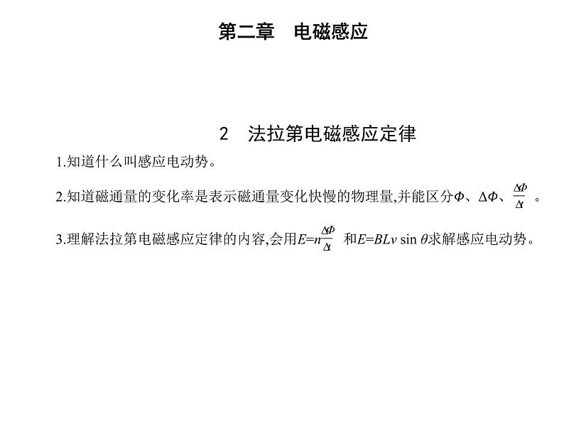 2　法拉第电磁感应定律课件PPT第1页