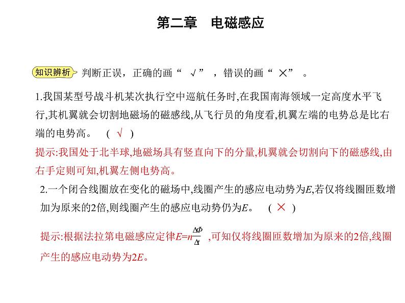 2　法拉第电磁感应定律课件PPT第6页