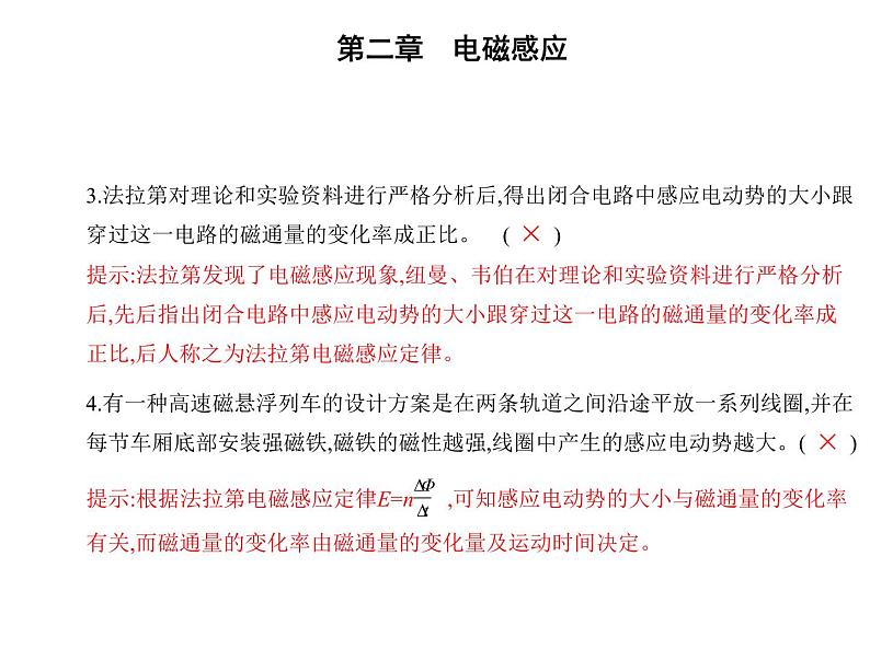 2　法拉第电磁感应定律课件PPT第7页