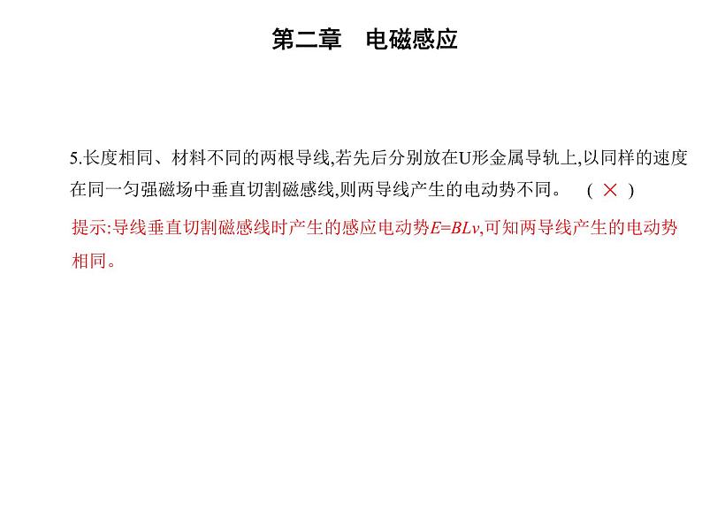 2　法拉第电磁感应定律课件PPT第8页