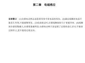 4　互感和自感课件PPT