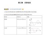 1　交变电流课件PPT