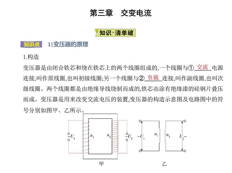 3　变压器精品课件第2页