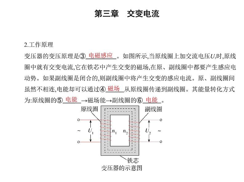 3　变压器精品课件第3页