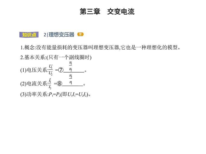 3　变压器精品课件第4页