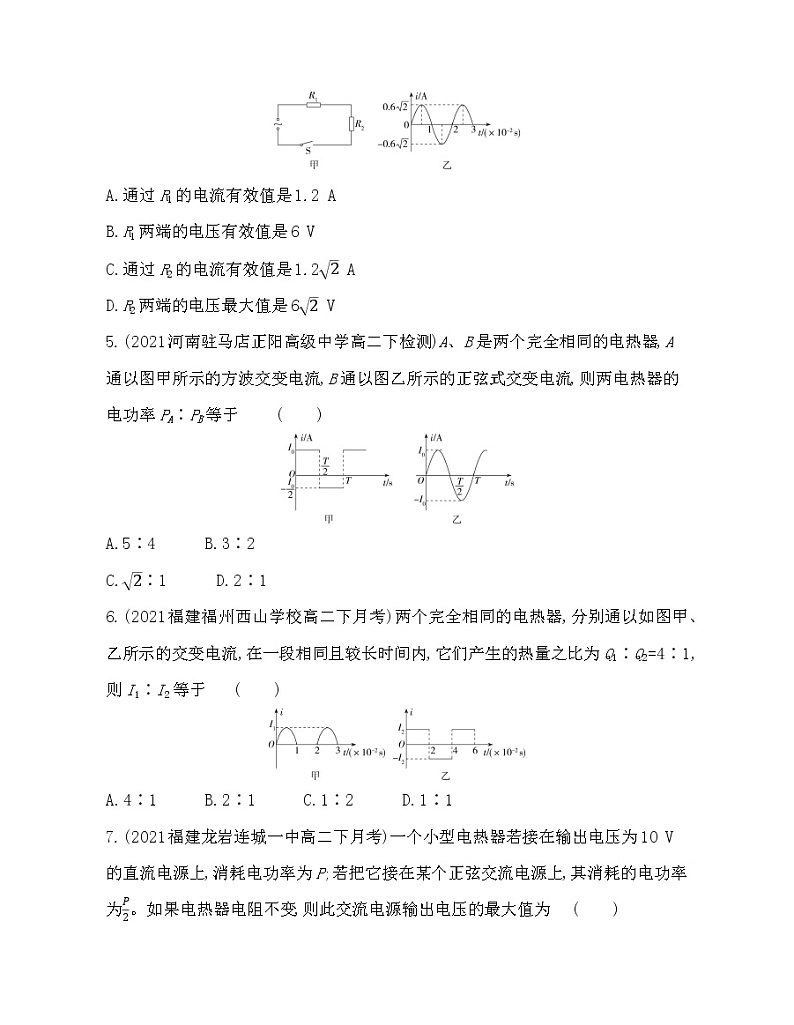 2  交变电流的描述第2页