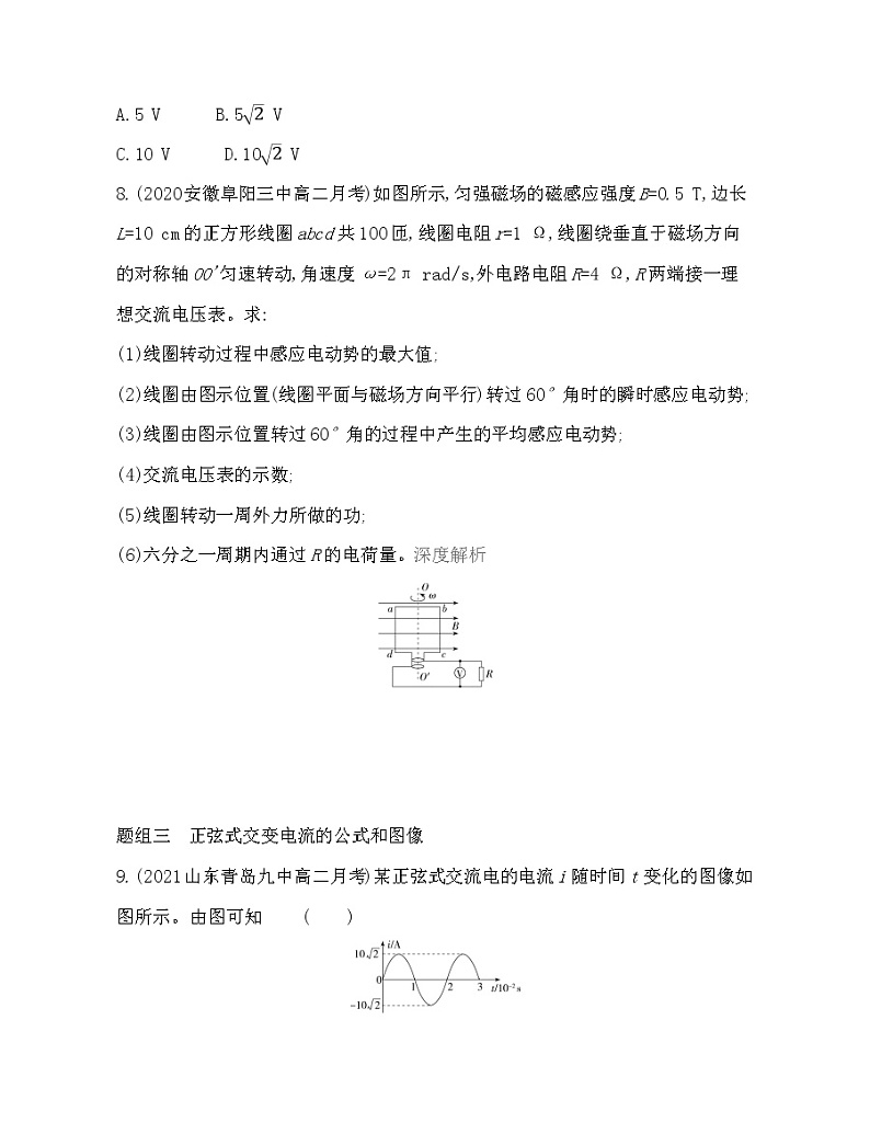 2  交变电流的描述第3页