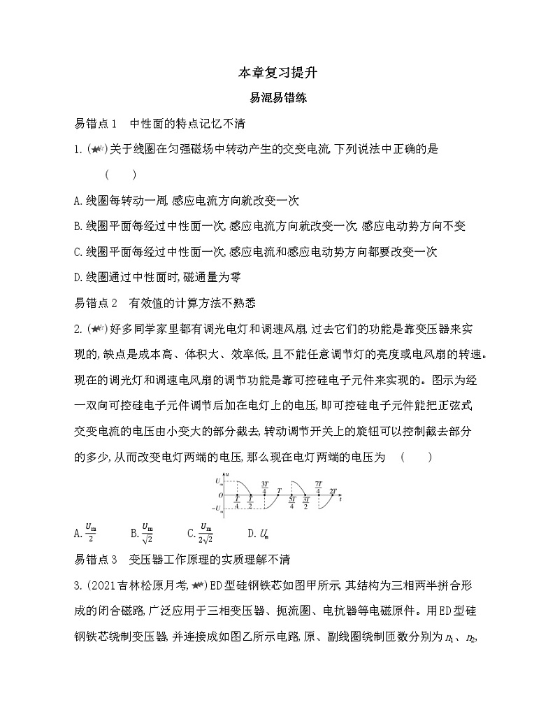 第三章 本章复习提升第1页