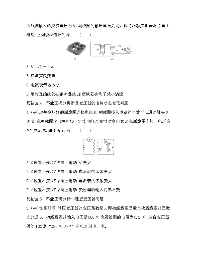 第三章 本章复习提升第2页