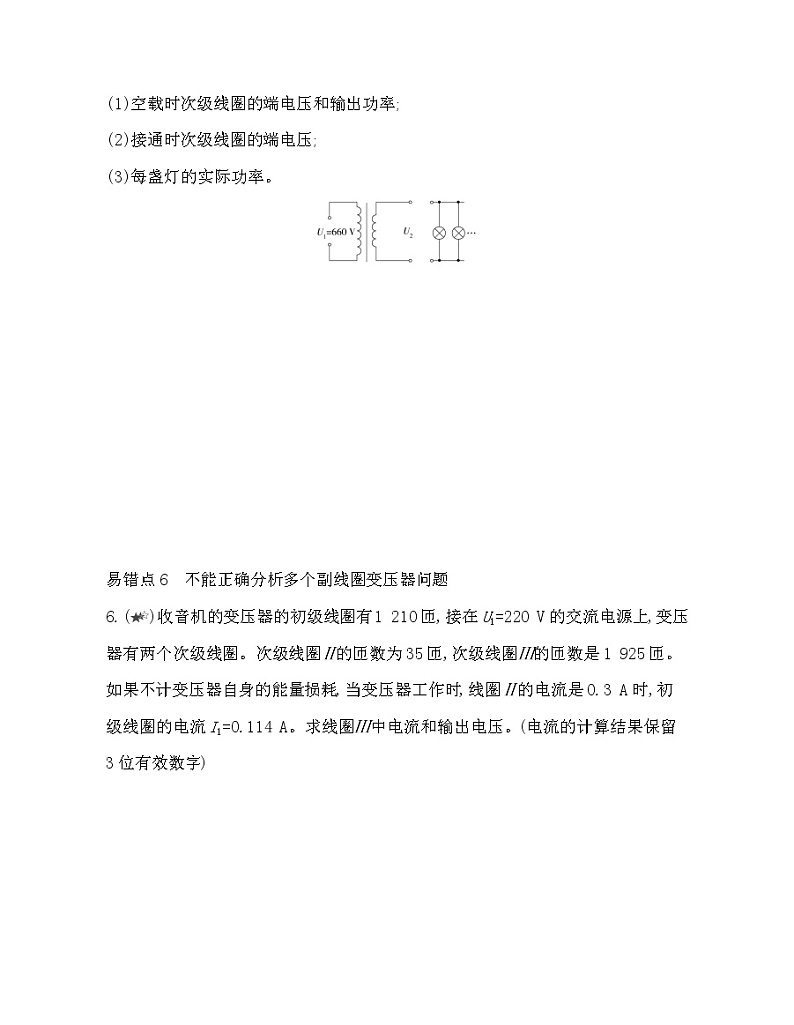 第三章 本章复习提升第3页