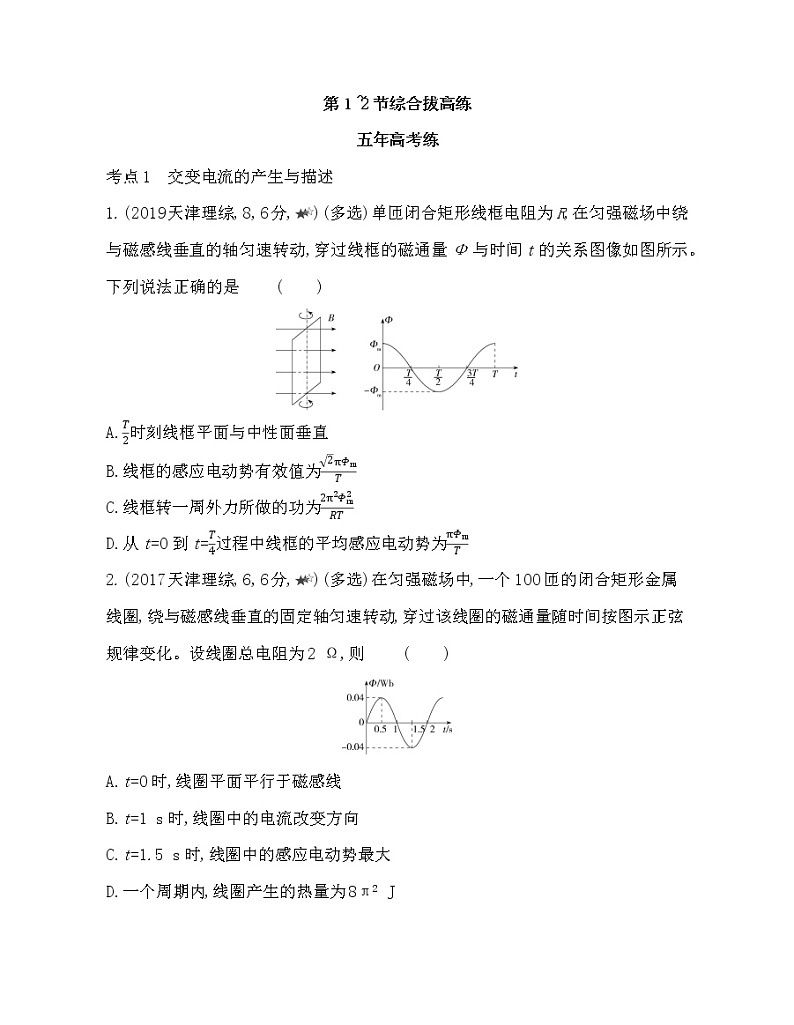 第三章 本章达标检测2第1页