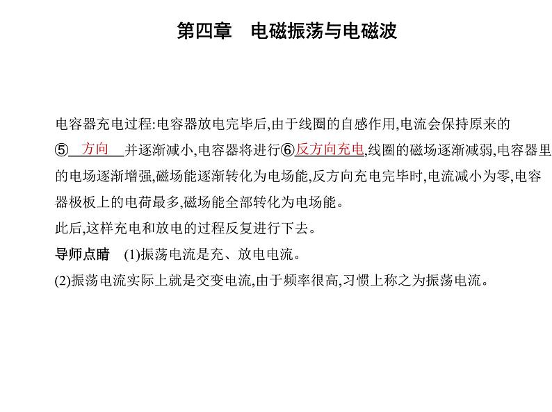 1　电磁振荡课件PPT第3页
