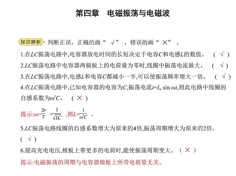 1　电磁振荡课件PPT第6页